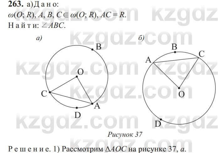 Геометрия Солтан 9 класс 2020 Упражнение 263