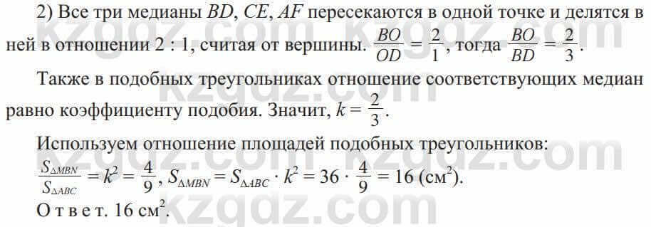 Геометрия Солтан 9 класс 2020 Упражнение 197