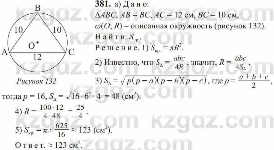 Геометрия Солтан 9 класс 2020 Упражнение 381