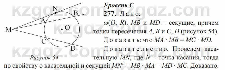 Геометрия Солтан 9 класс 2020 Упражнение 277