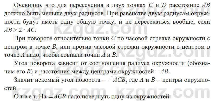 Геометрия Солтан 9 класс 2020 Упражнение 154