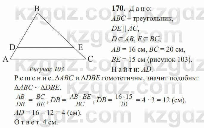 Геометрия Солтан 9 класс 2020 Упражнение 170