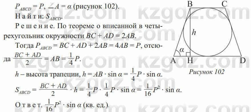 Геометрия Солтан 9 класс 2020 Упражнение 330