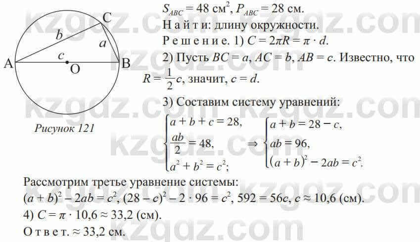 Геометрия Солтан 9 класс 2020 Упражнение 359