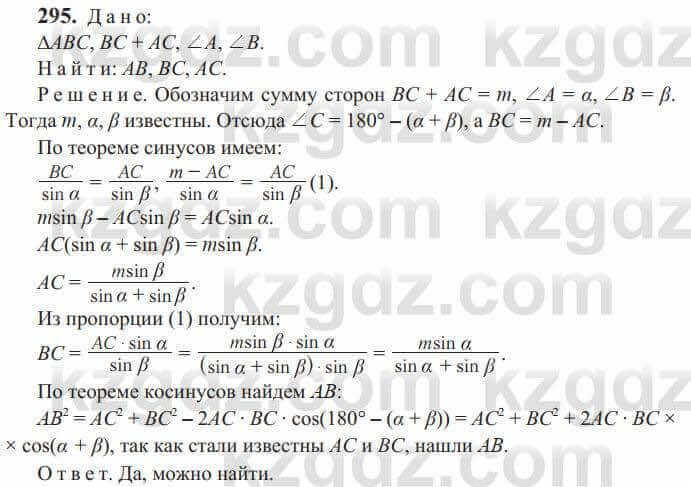 Геометрия Солтан 9 класс 2020 Упражнение 295