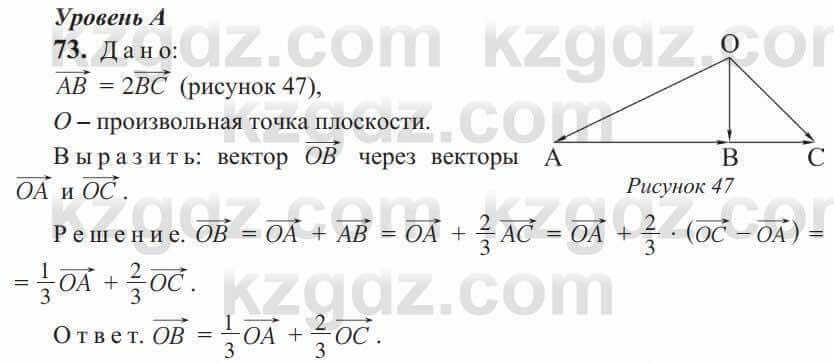 Геометрия Солтан 9 класс 2020 Упражнение 73