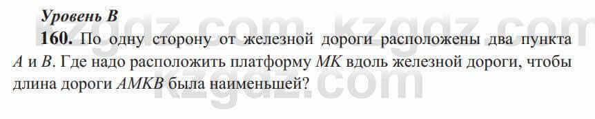 Геометрия Солтан 9 класс 2020 Упражнение 160
