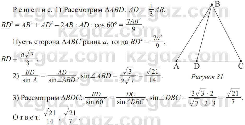 Геометрия Солтан 9 класс 2020 Упражнение 257