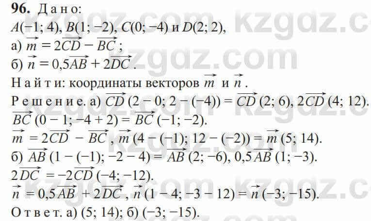 Геометрия Солтан 9 класс 2020 Упражнение 96