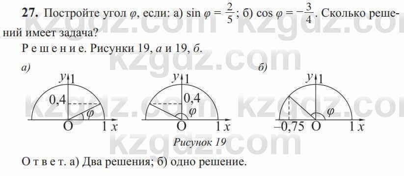 Геометрия Солтан 9 класс 2020 Упражнение 27