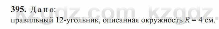 Геометрия Солтан 9 класс 2020 Упражнение 395