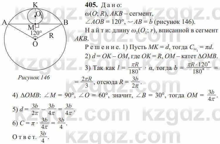 Геометрия Солтан 9 класс 2020 Упражнение 405