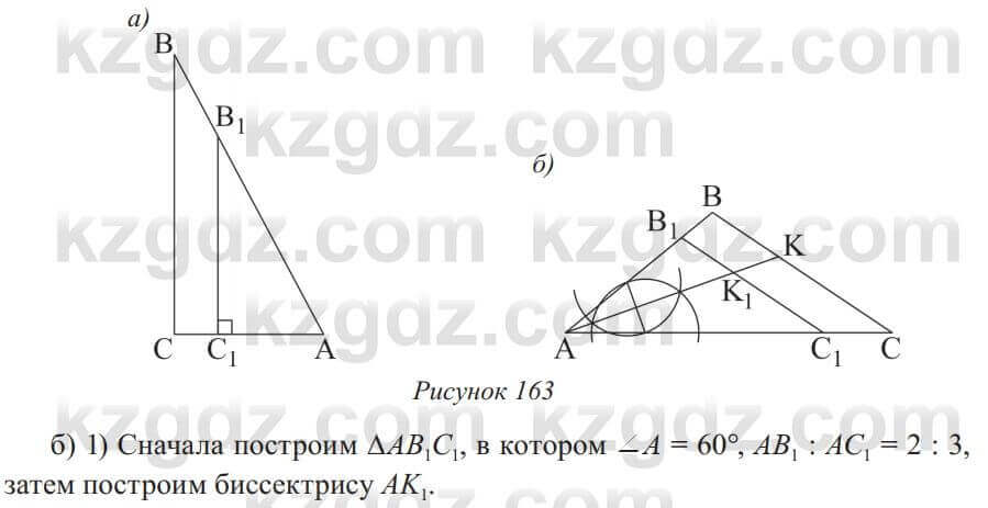 Геометрия Солтан 9 класс 2020 Упражнение 431