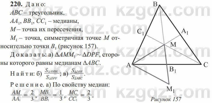 Геометрия Солтан 9 класс 2020 Упражнение 220