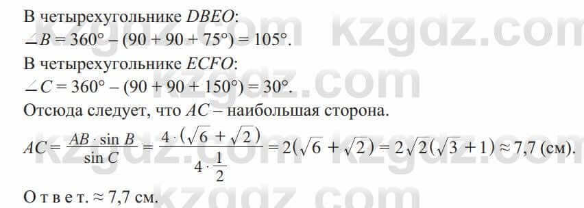 Геометрия Солтан 9 класс 2020 Упражнение 234