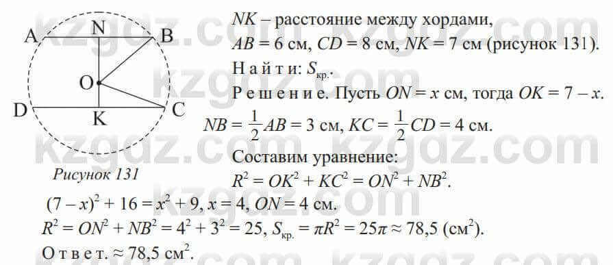 Геометрия Солтан 9 класс 2020 Упражнение 380