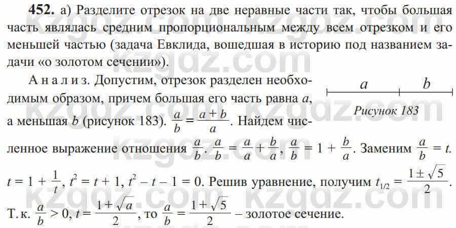 Геометрия Солтан 9 класс 2020 Упражнение 452