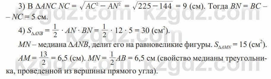 Геометрия Солтан 9 класс 2020 Упражнение 288