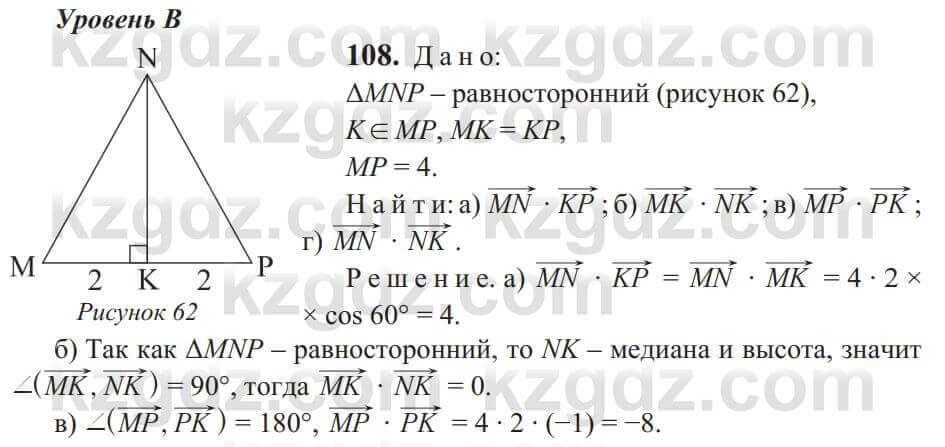 Геометрия Солтан 9 класс 2020 Упражнение 108