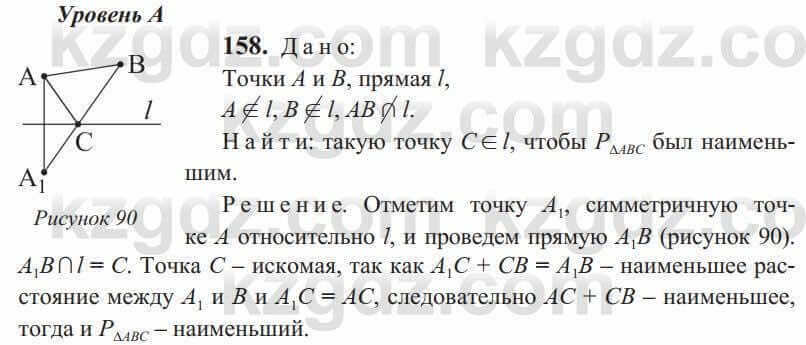 Геометрия Солтан 9 класс 2020 Упражнение 158