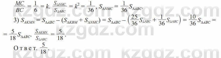 Геометрия Солтан 9 класс 2020 Упражнение 215