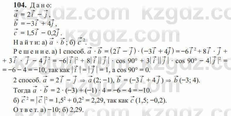 Геометрия Солтан 9 класс 2020 Упражнение 104