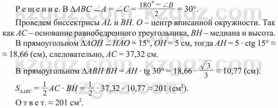 Геометрия Солтан 9 класс 2020 Упражнение 312