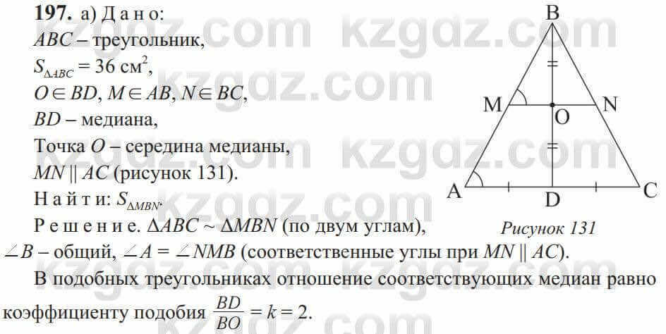 Геометрия Солтан 9 класс 2020 Упражнение 197