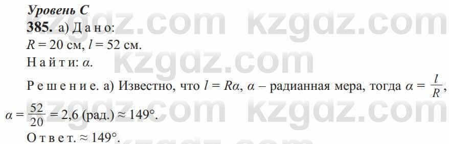 Геометрия Солтан 9 класс 2020 Упражнение 385