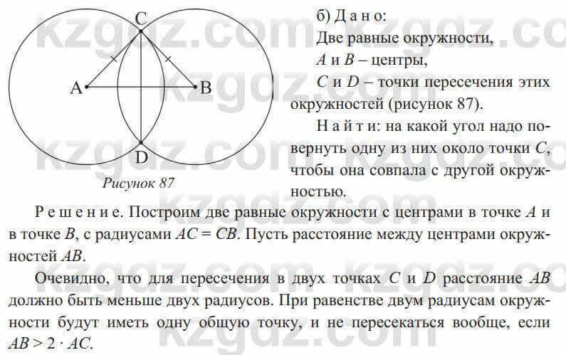 Геометрия Солтан 9 класс 2020 Упражнение 154