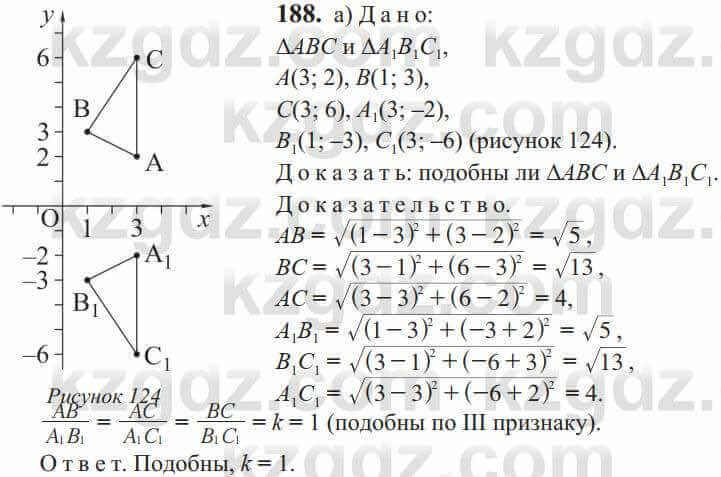 Геометрия Солтан 9 класс 2020 Упражнение 188