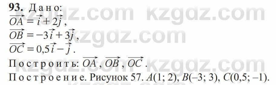 Геометрия Солтан 9 класс 2020 Упражнение 93