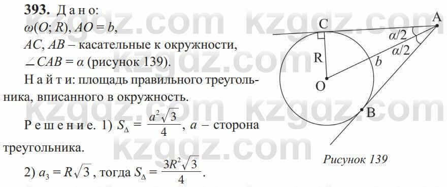 Геометрия Солтан 9 класс 2020 Упражнение 393