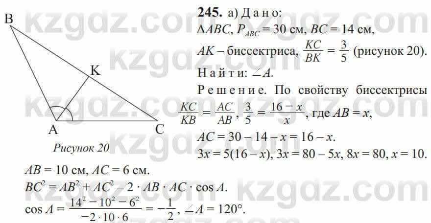 Геометрия Солтан 9 класс 2020 Упражнение 245