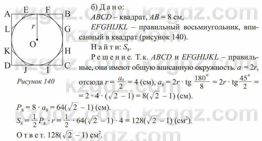 Геометрия Солтан 9 класс 2020 Упражнение 394