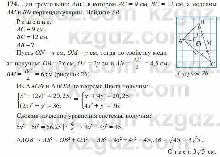 Алгебра Солтан 9 класс 2020 Упражнение 174