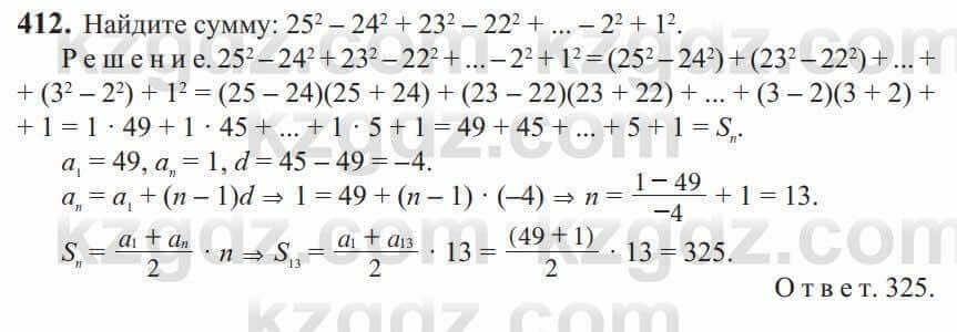 Алгебра Солтан 9 класс 2020 Упражнение 412