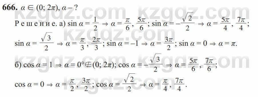 Алгебра Солтан 9 класс 2020 Упражнение 666