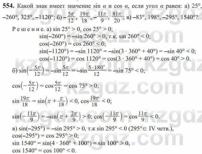 Алгебра Солтан 9 класс 2020 Упражнение 554