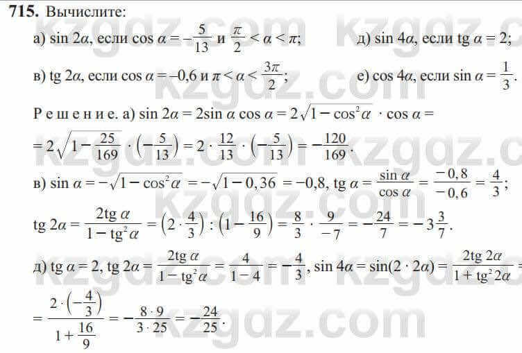 Алгебра Солтан 9 класс 2020 Упражнение 715