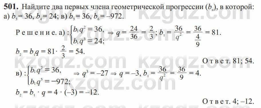 Алгебра Солтан 9 класс 2020 Упражнение 501