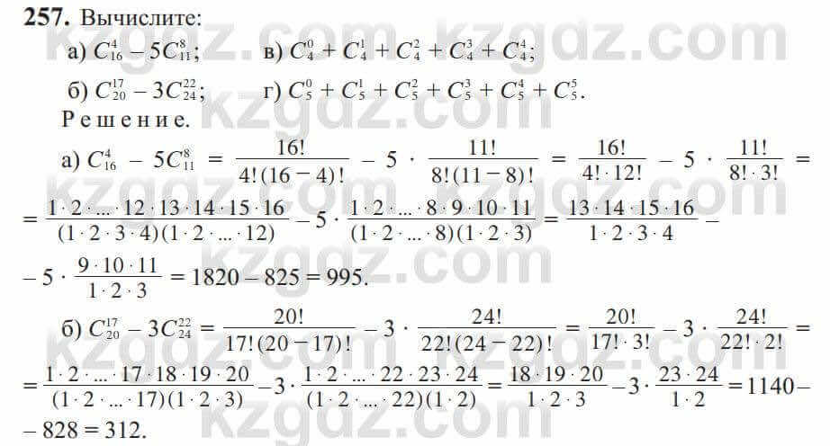 Алгебра Солтан 9 класс 2020 Упражнение 257