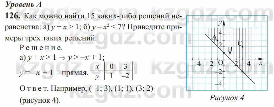 Алгебра Солтан 9 класс 2020 Упражнение 126
