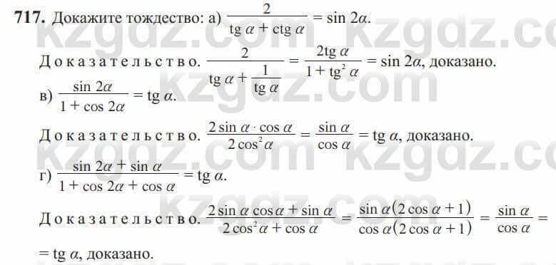 Алгебра Солтан 9 класс 2020 Упражнение 717