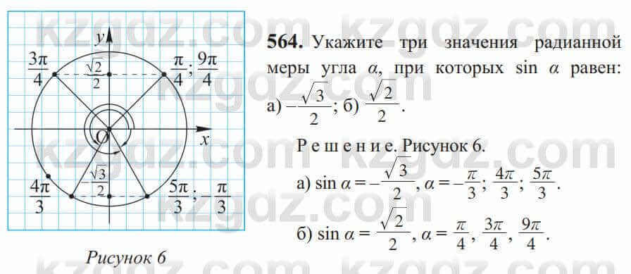 Алгебра Солтан 9 класс 2020 Упражнение 564