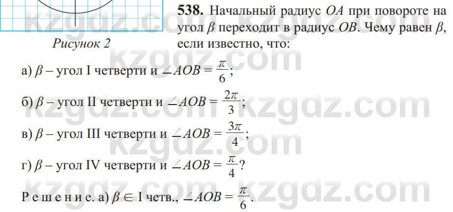 Алгебра Солтан 9 класс 2020 Упражнение 538