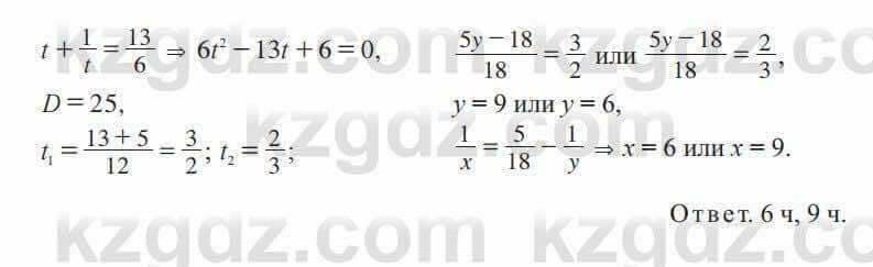Алгебра Солтан 9 класс 2020 Упражнение 122