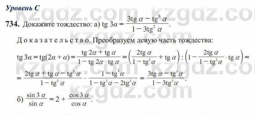 Алгебра Солтан 9 класс 2020 Упражнение 734