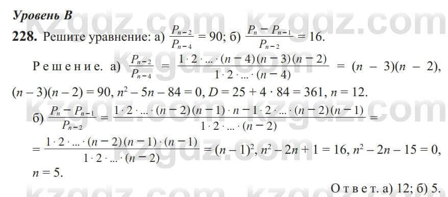Алгебра Солтан 9 класс 2020 Упражнение 228