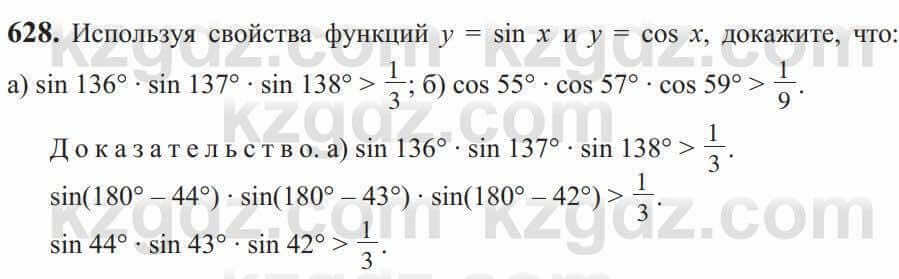 Алгебра Солтан 9 класс 2020 Упражнение 628